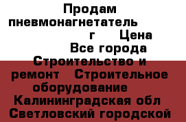 Продам пневмонагнетатель Putzmeister  3241   1999г.  › Цена ­ 800 000 - Все города Строительство и ремонт » Строительное оборудование   . Калининградская обл.,Светловский городской округ 